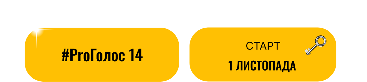 текст на жовтих плашках